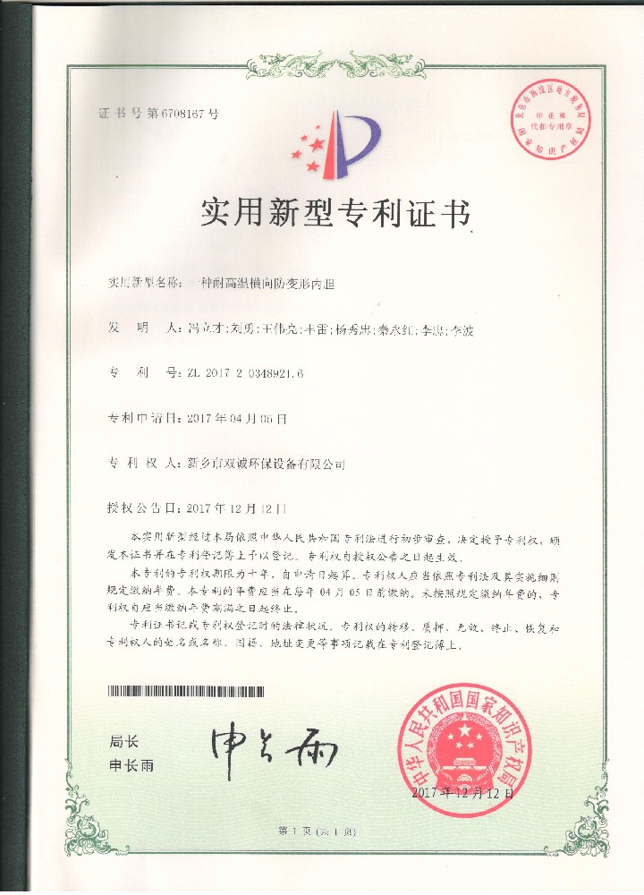 12、2017年12月12日一種耐高溫橫向防變形內(nèi)膽.jpg